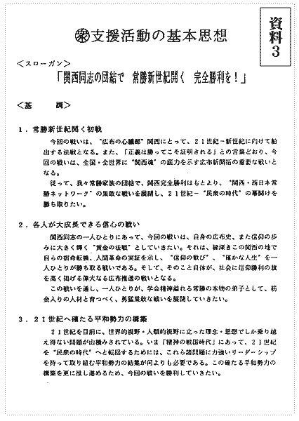 「（衆）支援活動の基本思想」