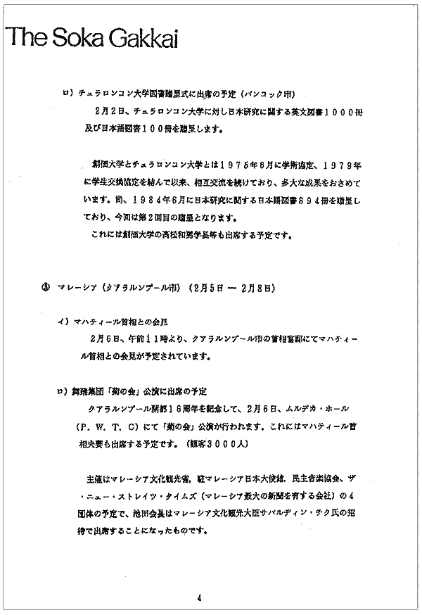 一九八八年一月六日、創価学会事務総長から外務省の官房長あてに出された文書