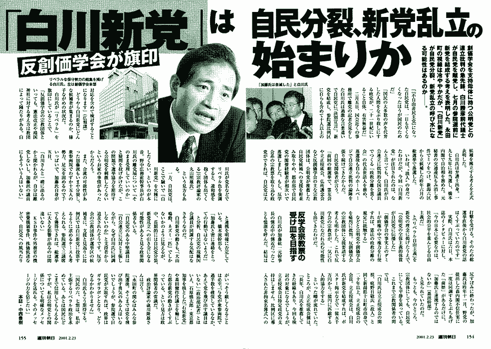 週刊朝日誌面