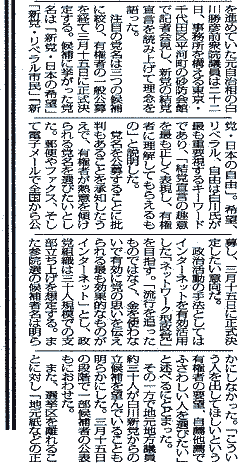 上越タイムス2月23日付記事