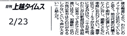 上越タイムス2月23日付記事