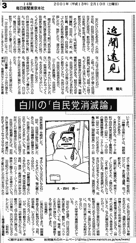 毎日新聞2月10日