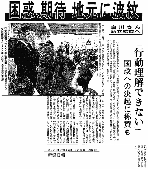 新潟日報 2月5日