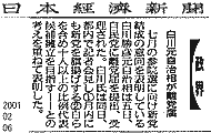 日本経済新聞2月6日記事