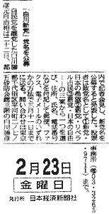 日経 2月23日