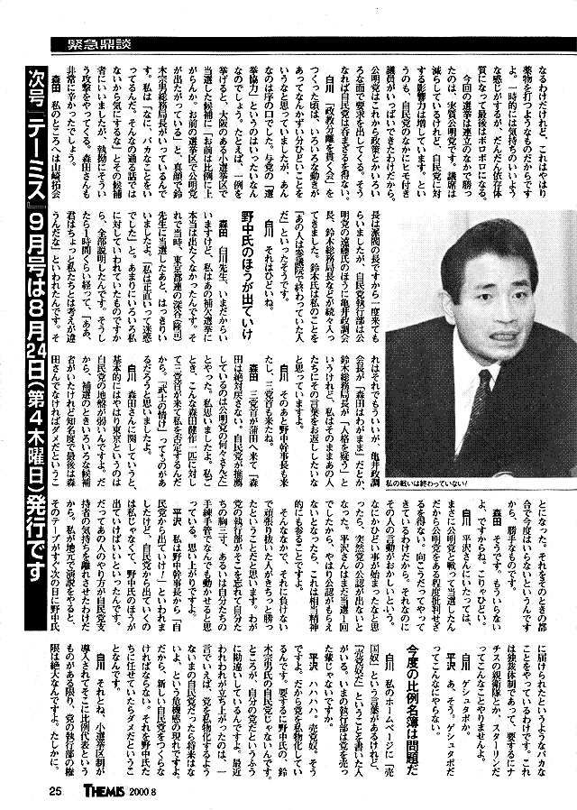 月刊テーミス8月号緊急鼎談記事 P25