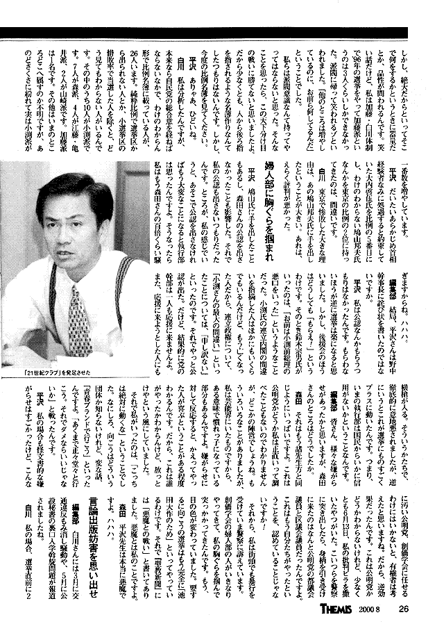 月刊テーミス8月号緊急鼎談記事 P26