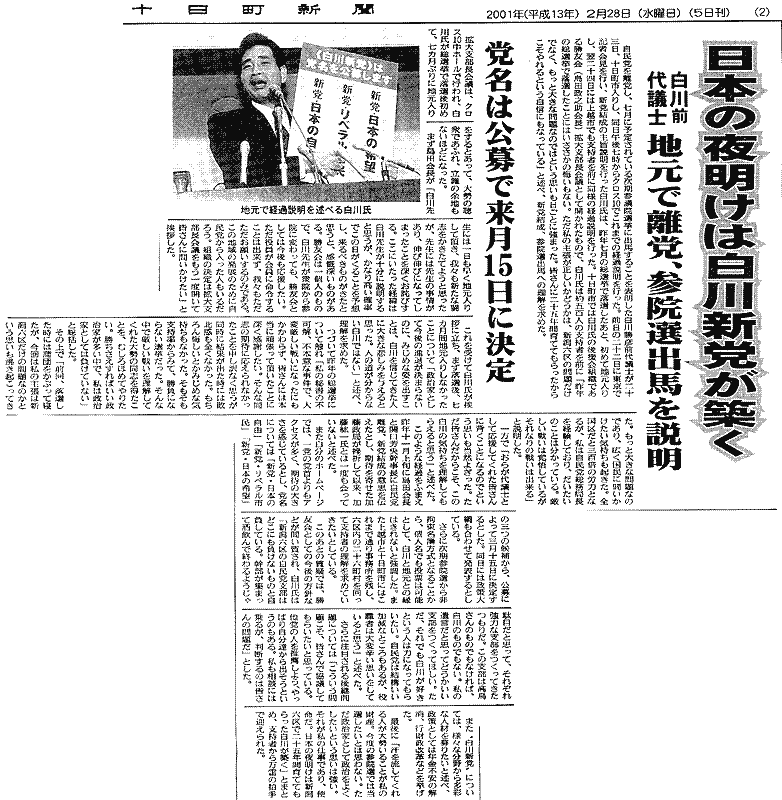 十日町新聞 2月28日