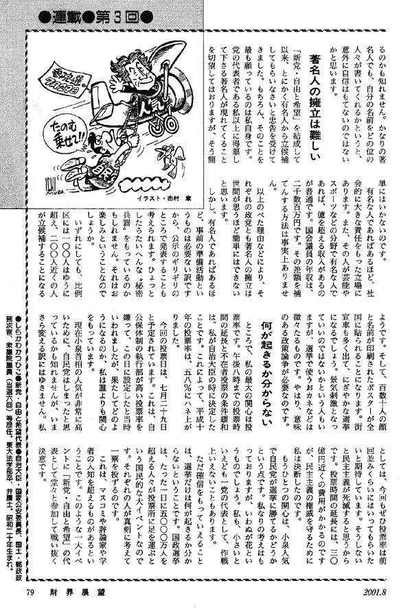 政界談議白川勝彦の「日本を斬る」