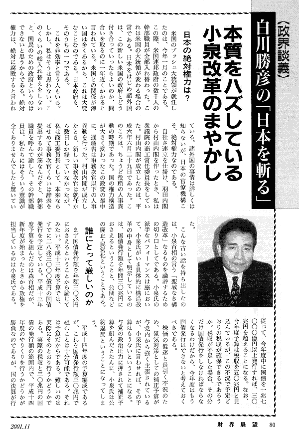 政界談議白川勝彦の「日本を斬る」