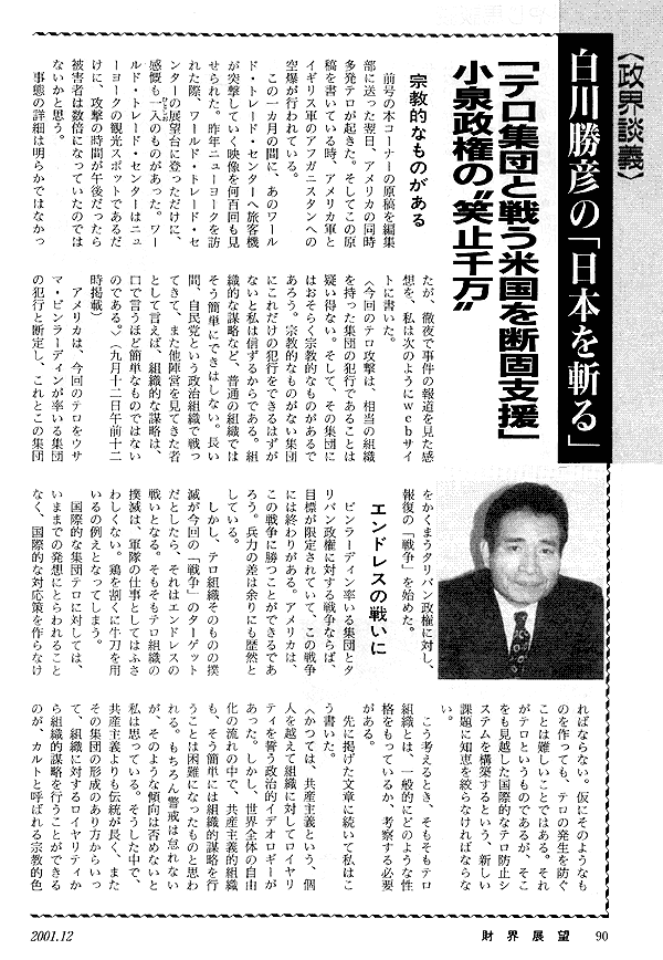 政界談議白川勝彦の「日本を斬る」