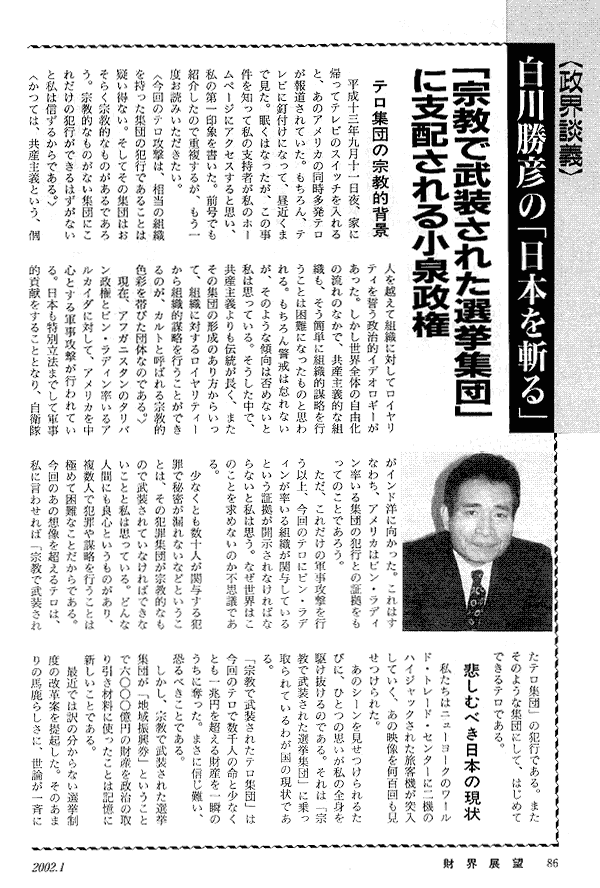 政界談議白川勝彦の「日本を斬る」