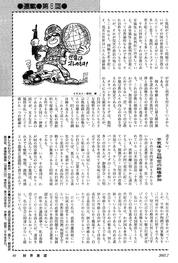 政界談議白川勝彦の「日本を斬る」