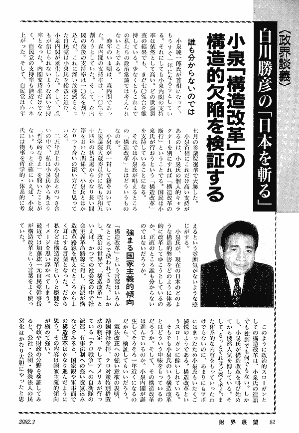 政界談議白川勝彦の「日本を斬る」