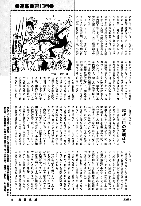 政界談議白川勝彦の「日本を斬る」