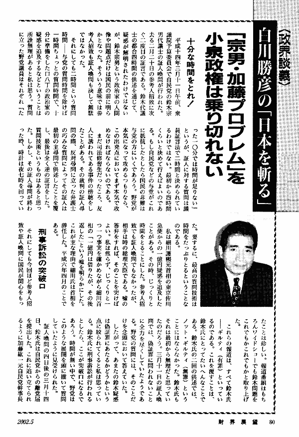 政界談議白川勝彦の「日本を斬る」