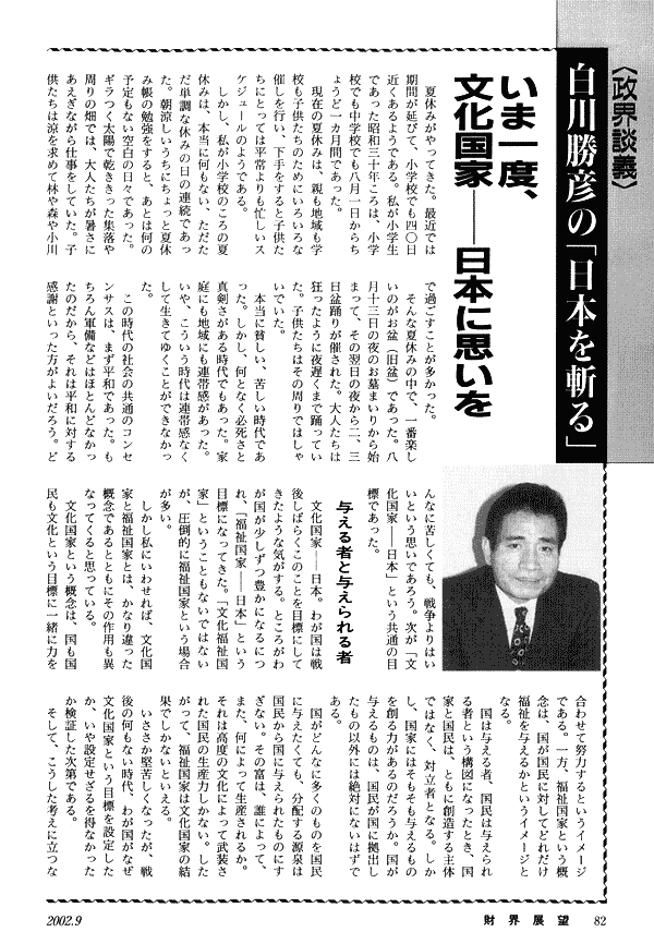 政界談議白川勝彦の「日本を斬る」