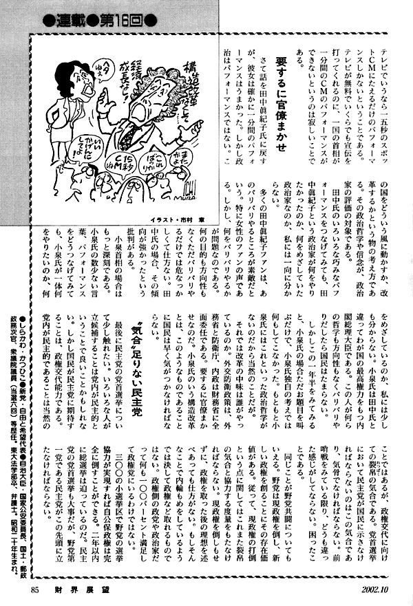 政界談議白川勝彦の「日本を斬る」