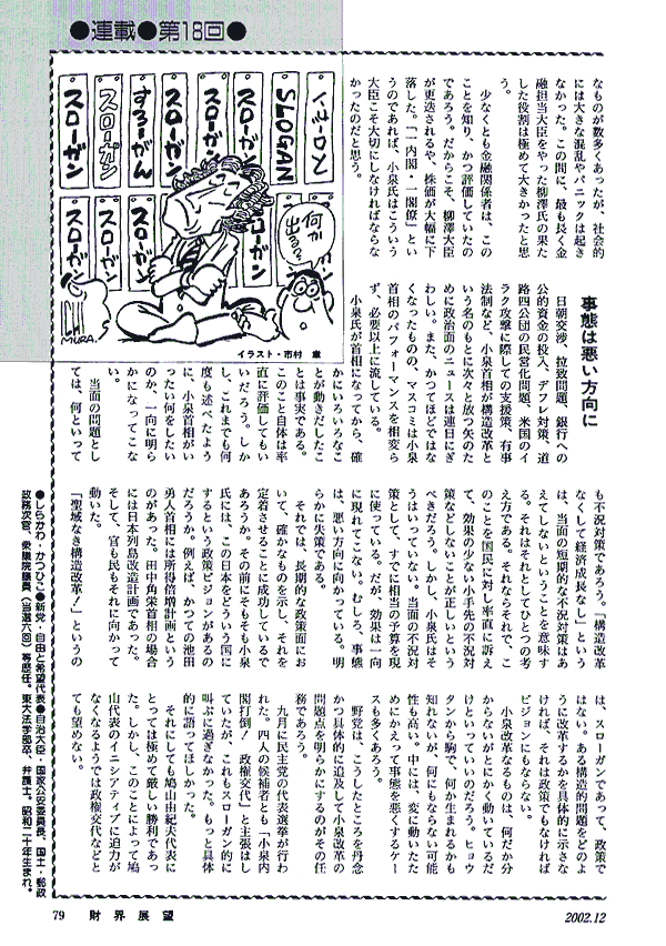 政界談議白川勝彦の「日本を斬る」