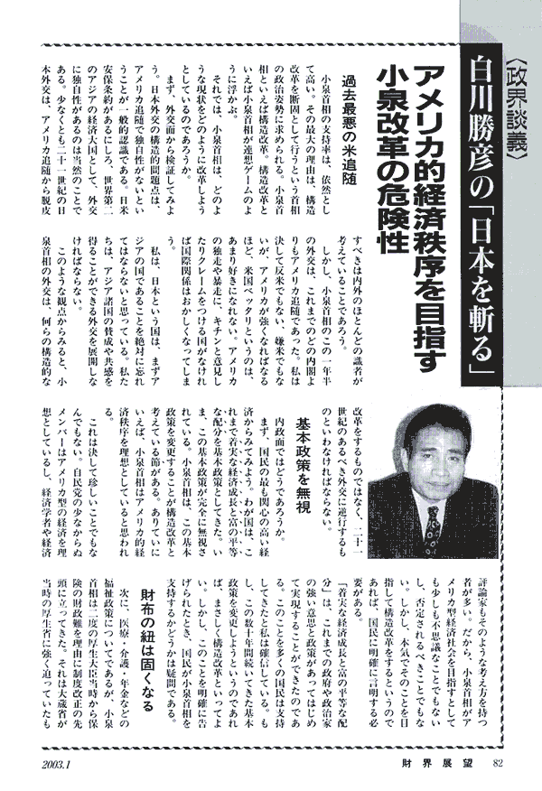 政界談議白川勝彦の「日本を斬る」