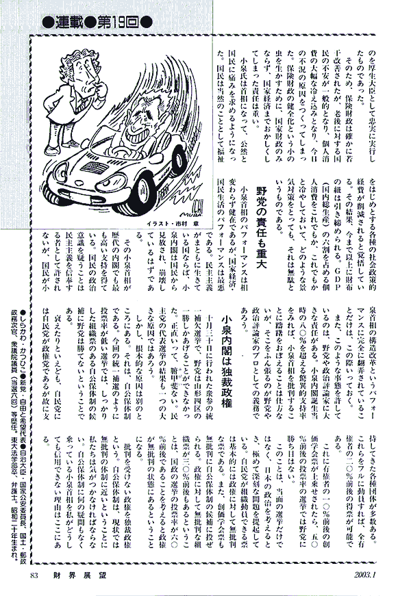 政界談議白川勝彦の「日本を斬る」