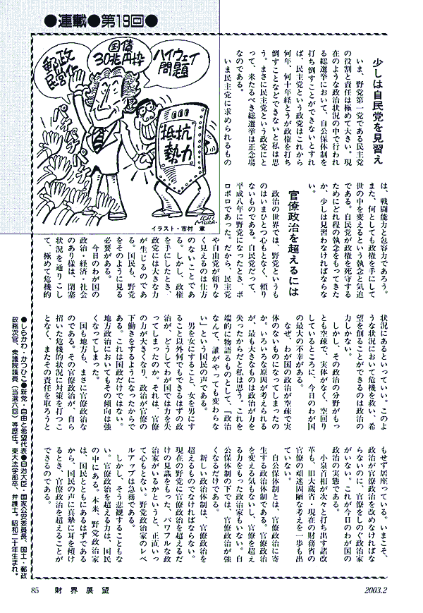 政界談議白川勝彦の「日本を斬る」