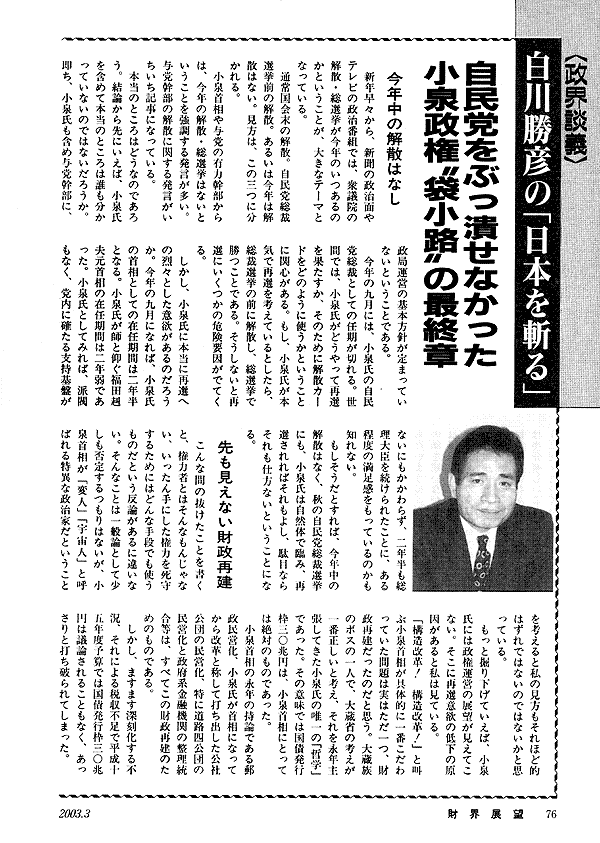 政界談議白川勝彦の「日本を斬る」