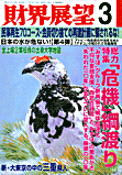 財界展望2003年3月号表紙