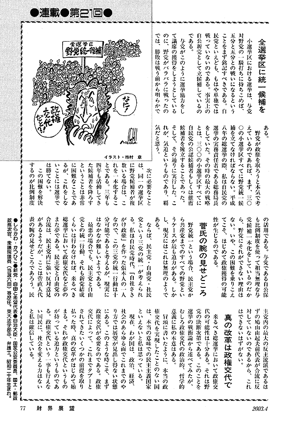 政界談議白川勝彦の「日本を斬る」