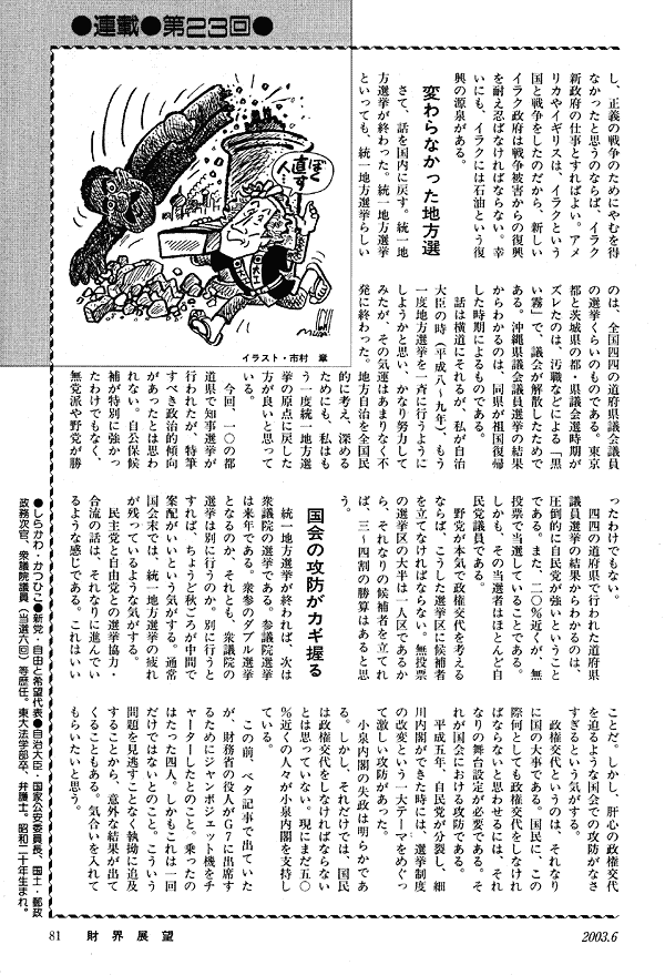 政界談議白川勝彦の「日本を斬る」