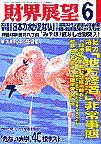 財界展望2003年6月号表紙