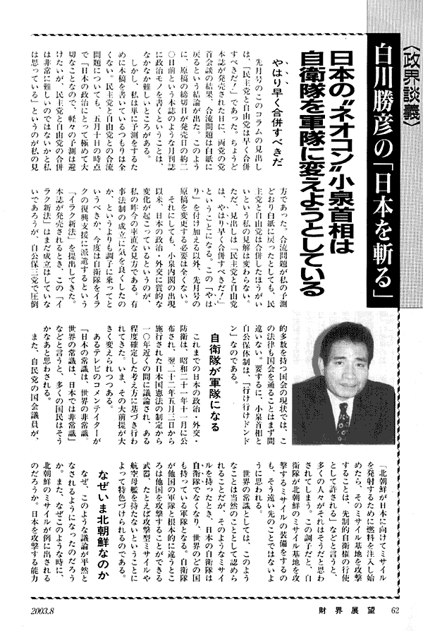 政界談議白川勝彦の「日本を斬る」