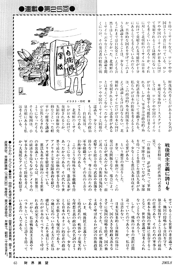 政界談議白川勝彦の「日本を斬る」