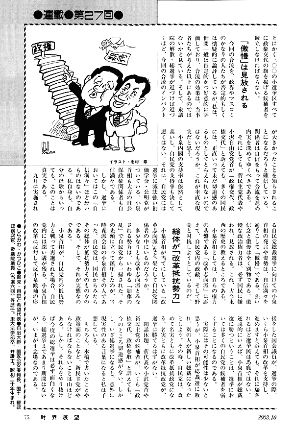 政界談議白川勝彦の「日本を斬る」