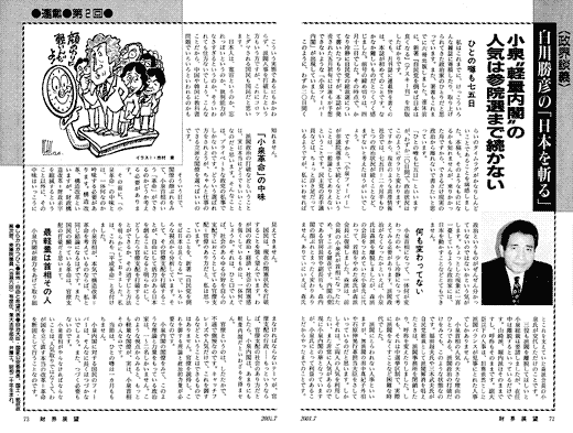 政界談議白川勝彦の「日本を斬る」