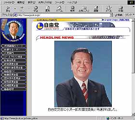 自由党Webサイト