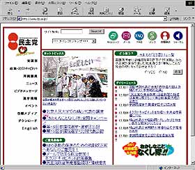 民主党Webサイト