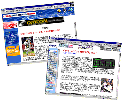 サンスポと夕刊フジのWebサイト