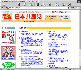 共産党Webサイト