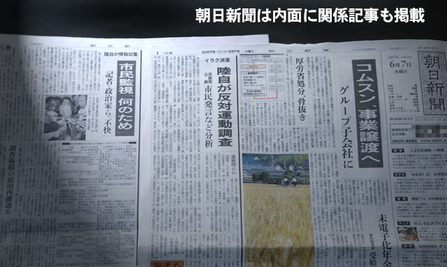 朝日新聞は内面でも採り上げていた