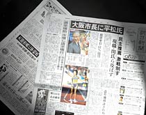 大阪市長選結果を一面で報じる各紙