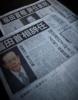 福田首相辞任を報じる9月2日朝刊各紙