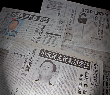 小沢氏の代表辞任を伝える12日の朝刊