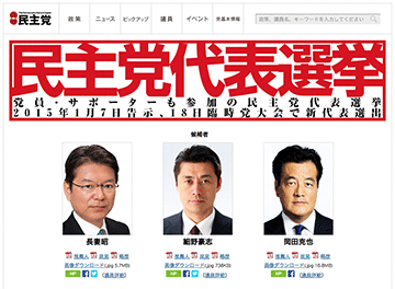 nothumb 民主党代表選挙 クリックで民主党サイトの同ページへ