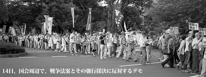 nothumb 写真 14日、国会周辺で、戦争法案とその強行採決に反対するデモ