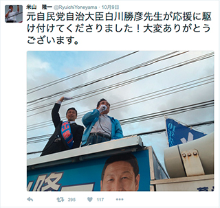 米沢候補のTwitterでのつぶやき