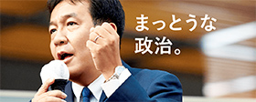 立憲民主党サイト写真